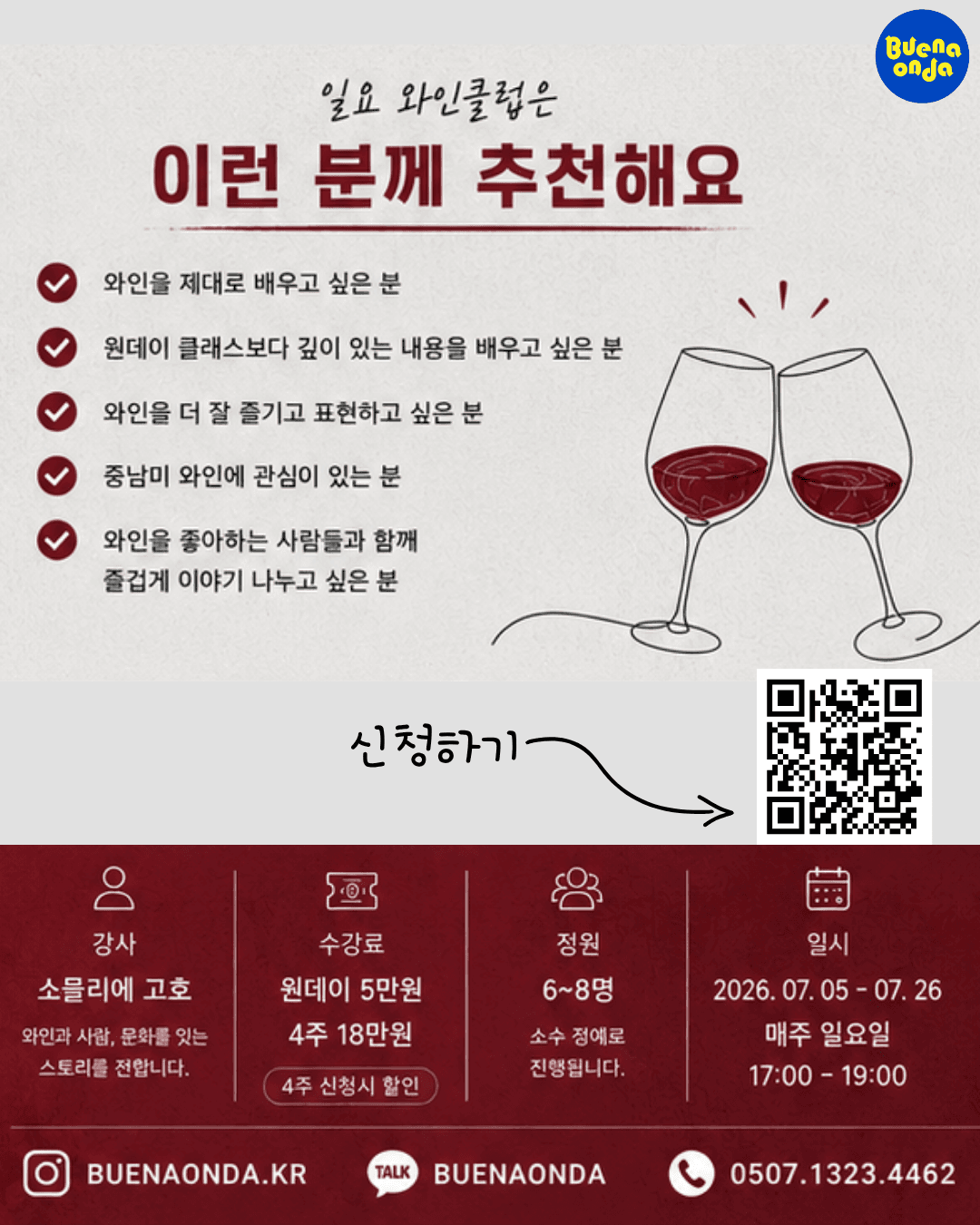고호 - Buena onda Wine Classroom 썸네일 4