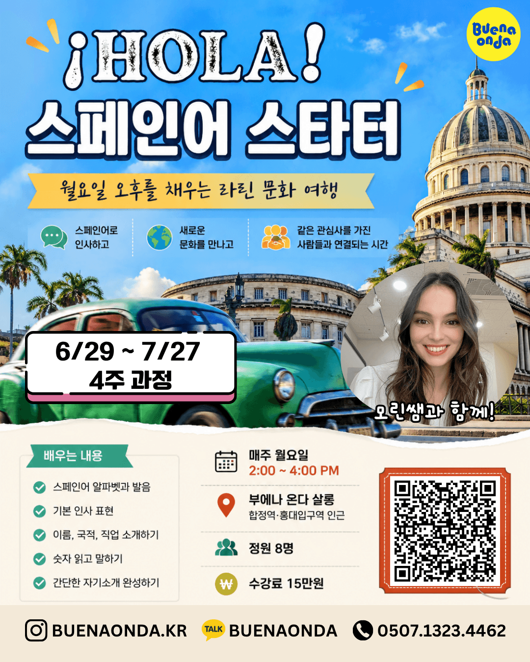 모린 - 스페인어 스타터 4주간 스페인어 체험하기