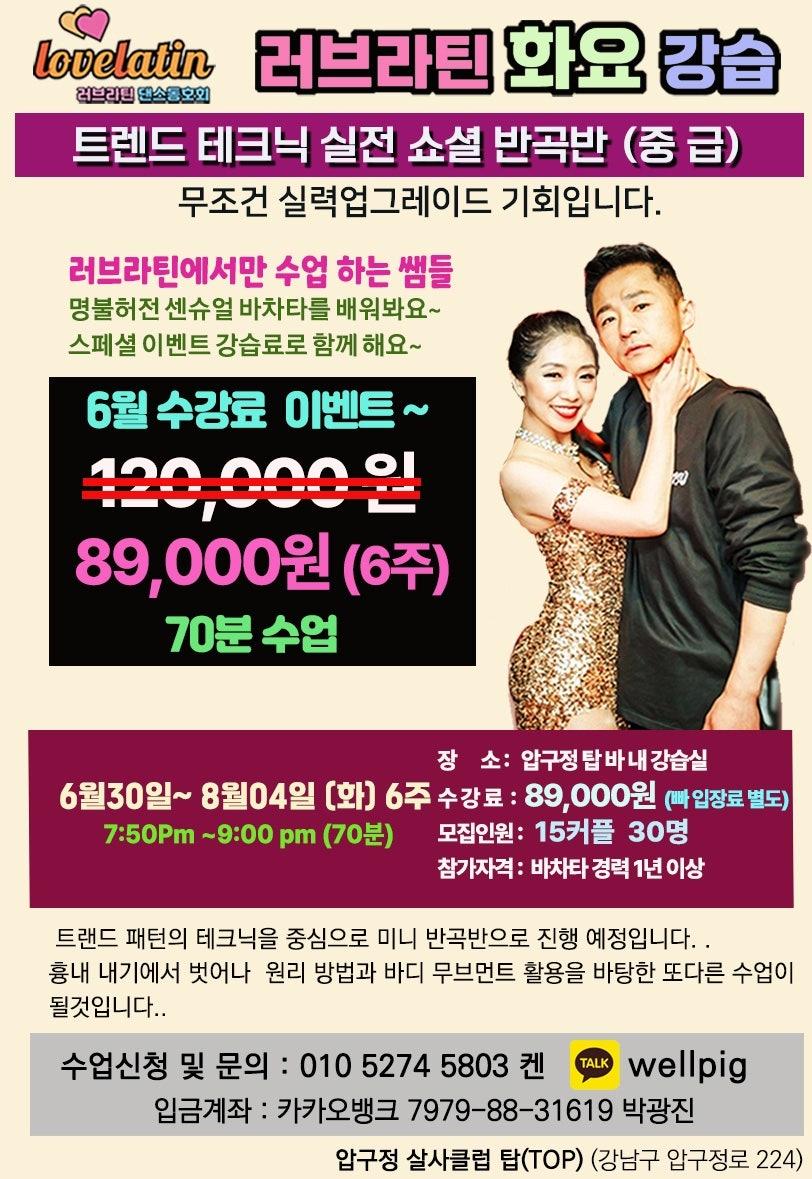 콜라 & 수지 - 러브라틴 화요일 강습일정입니다. 썸네일 3
