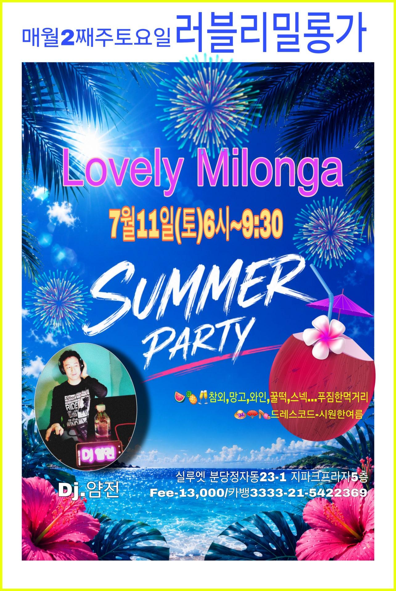  - 🌴7/11(토) 러블리밀롱가 썸머파티🌴