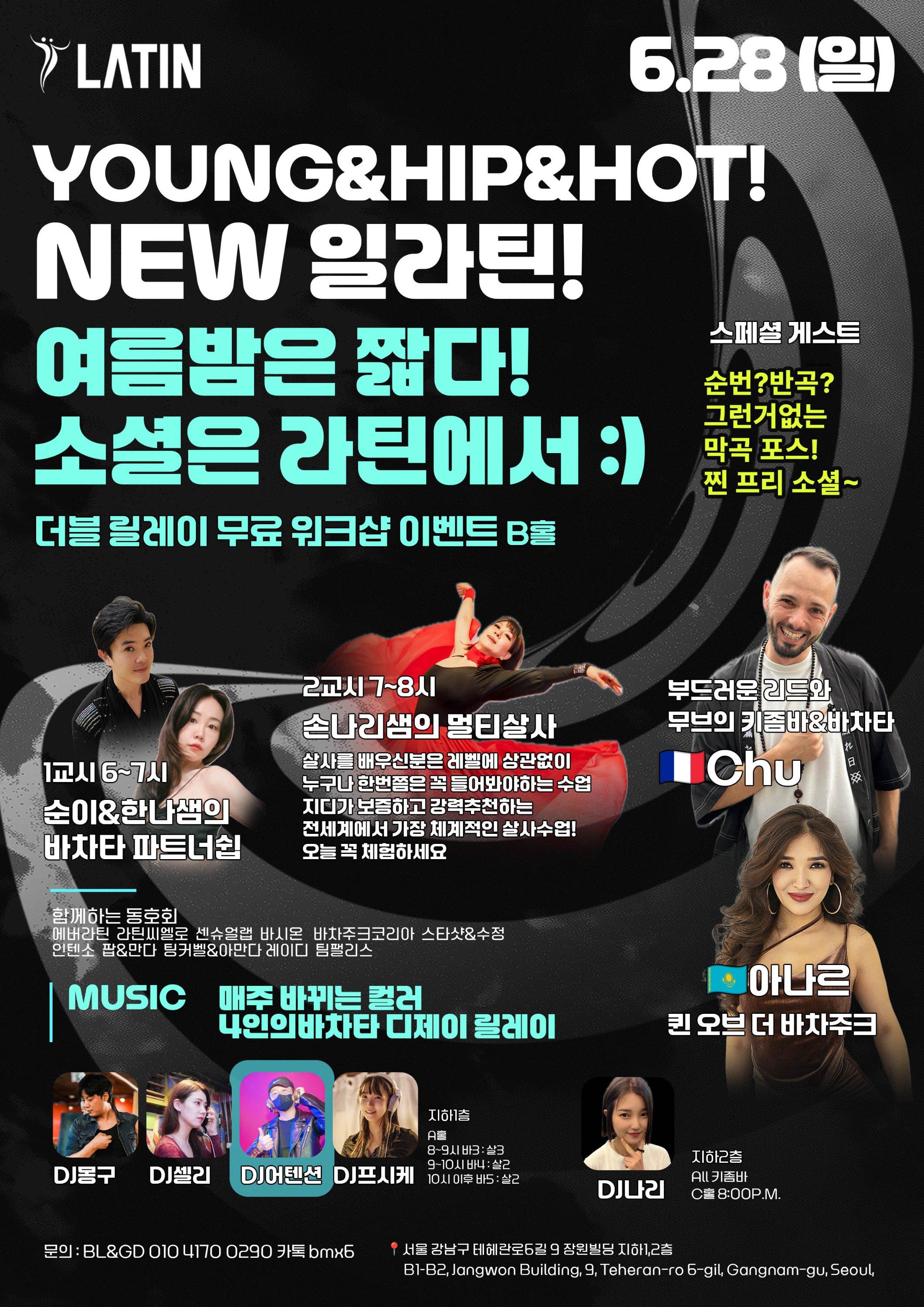  - YOUNG&HIP&HOT! NEW 일라틴!
