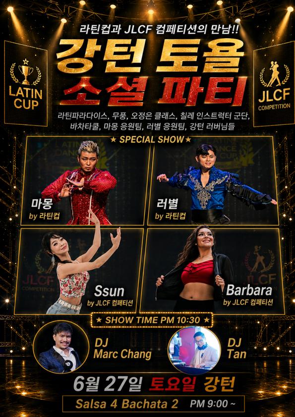  - 강턴 토욜 소셜파티