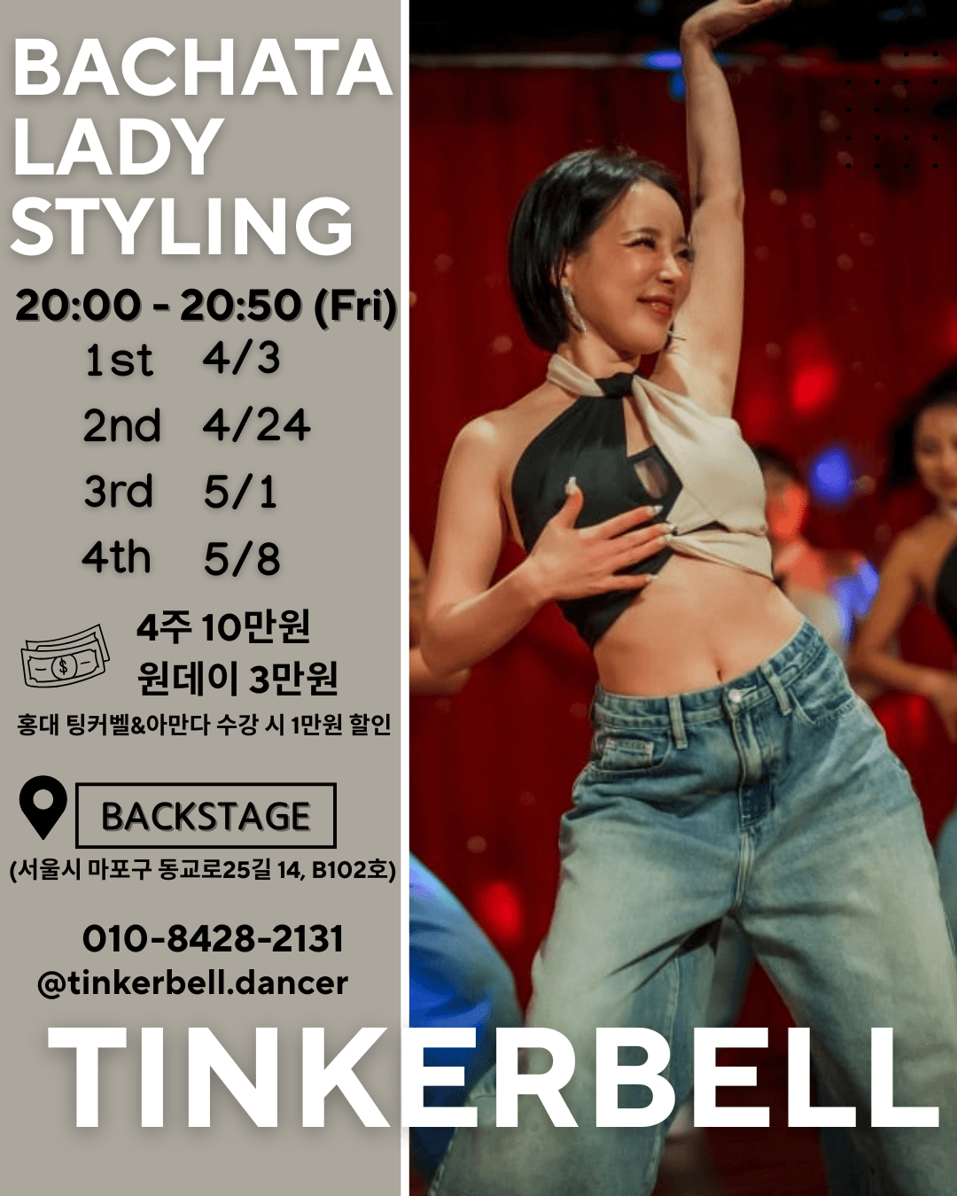 팅커벨 - BACHATA LADY STYLING