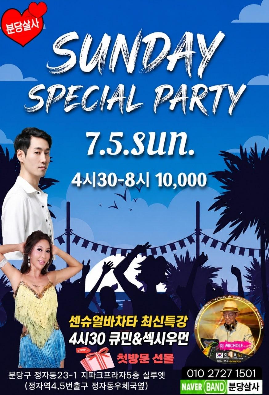  - 🔥 [분당살사] 7.5 SUNDAY SPECIAL PARTY! 