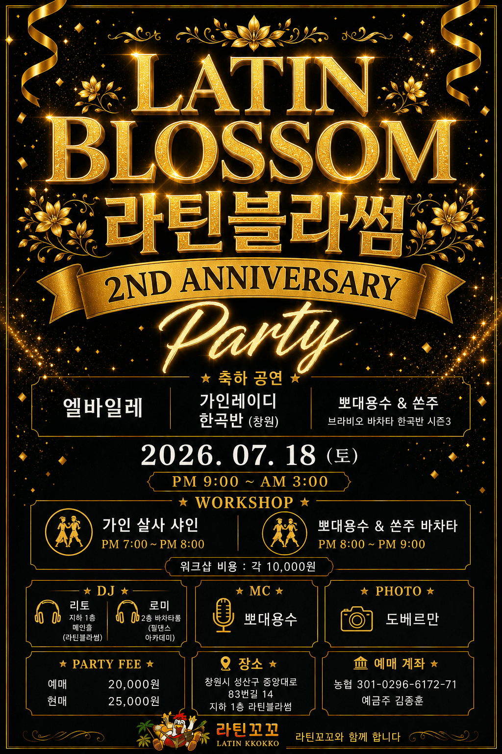 가인 & 용수 - 라틴블라썸 2ND ANNIVERSARY Party