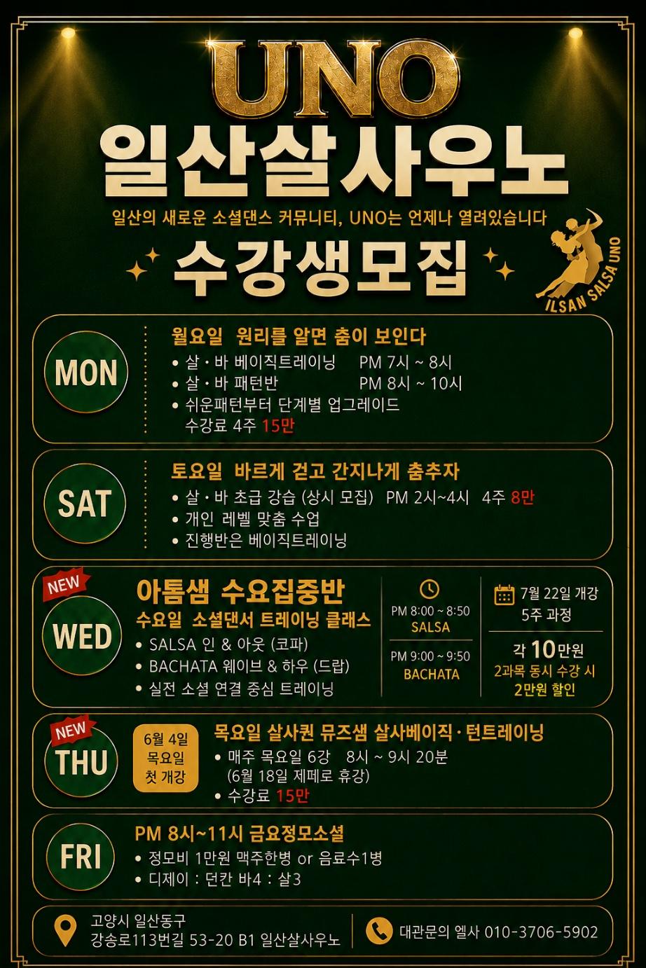  - UNO 일산살사우노