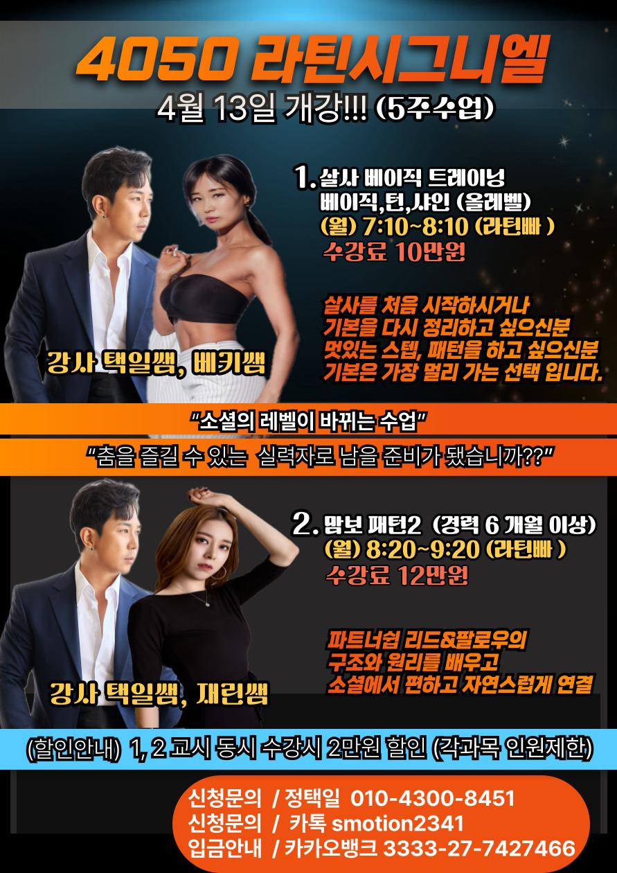택일 & 재린 - 살사 베이직 트레이닝 및 맘보 패턴2