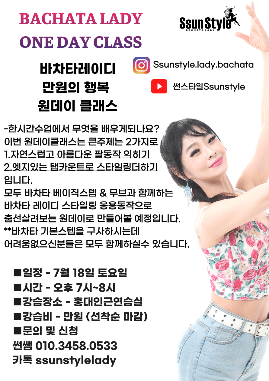 썬 - BACHATA LADY ONE DAY CLASS