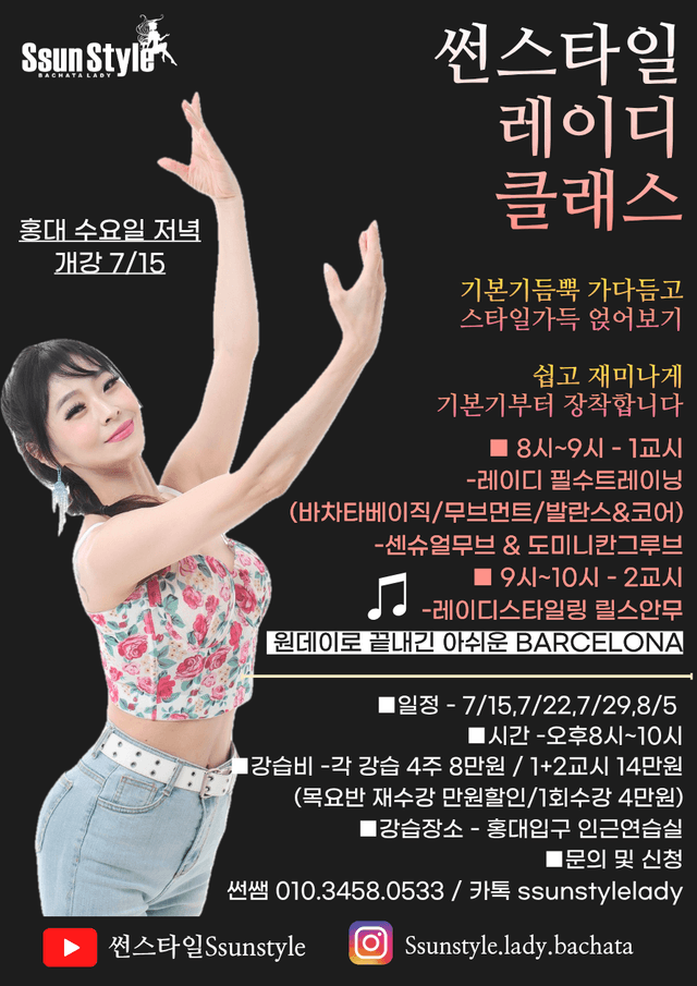 Ssun Style BACHATALADY 홍대 레이디 클래스