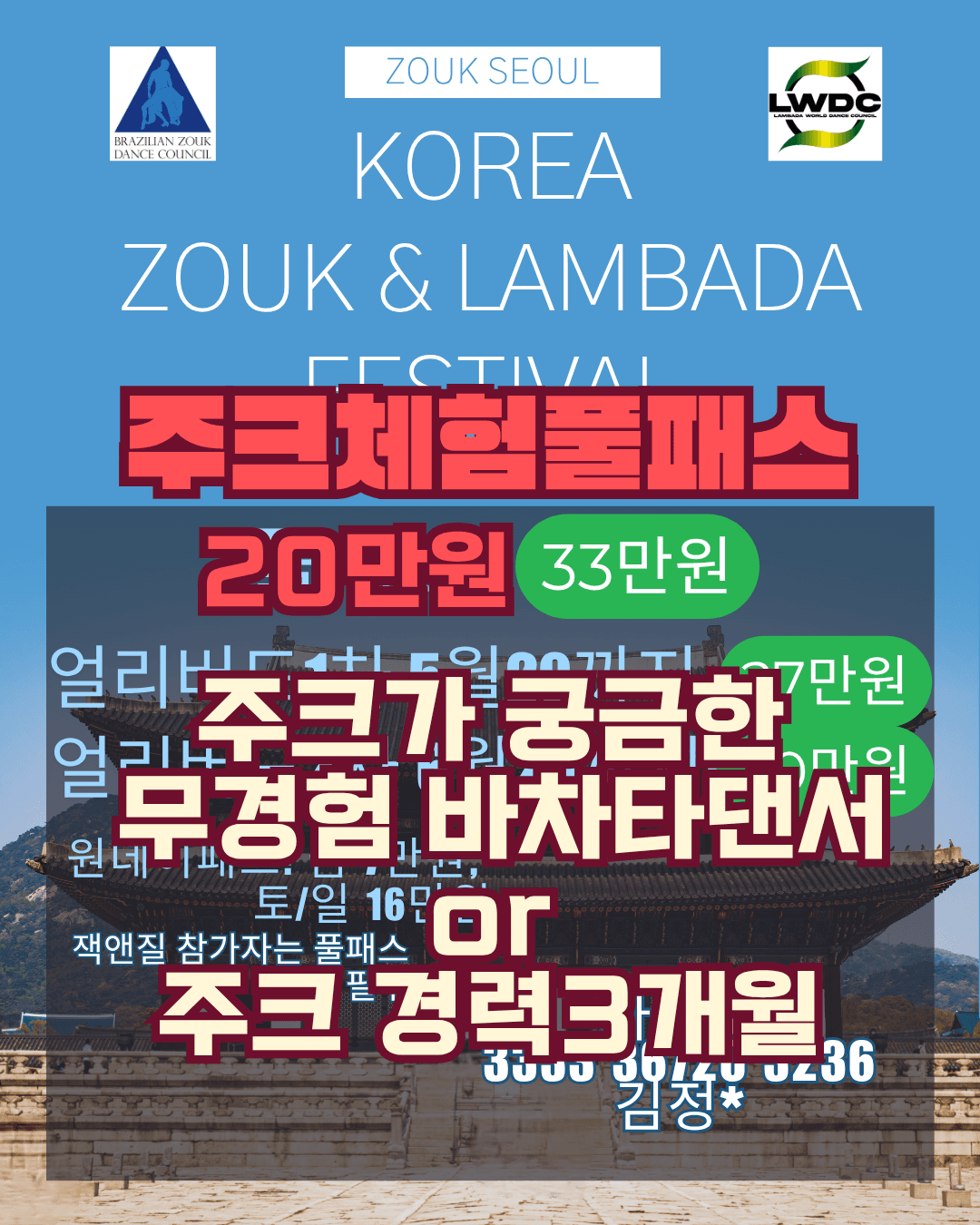  - ZOUK & LAMBADA FESTIVAL 썸네일 5