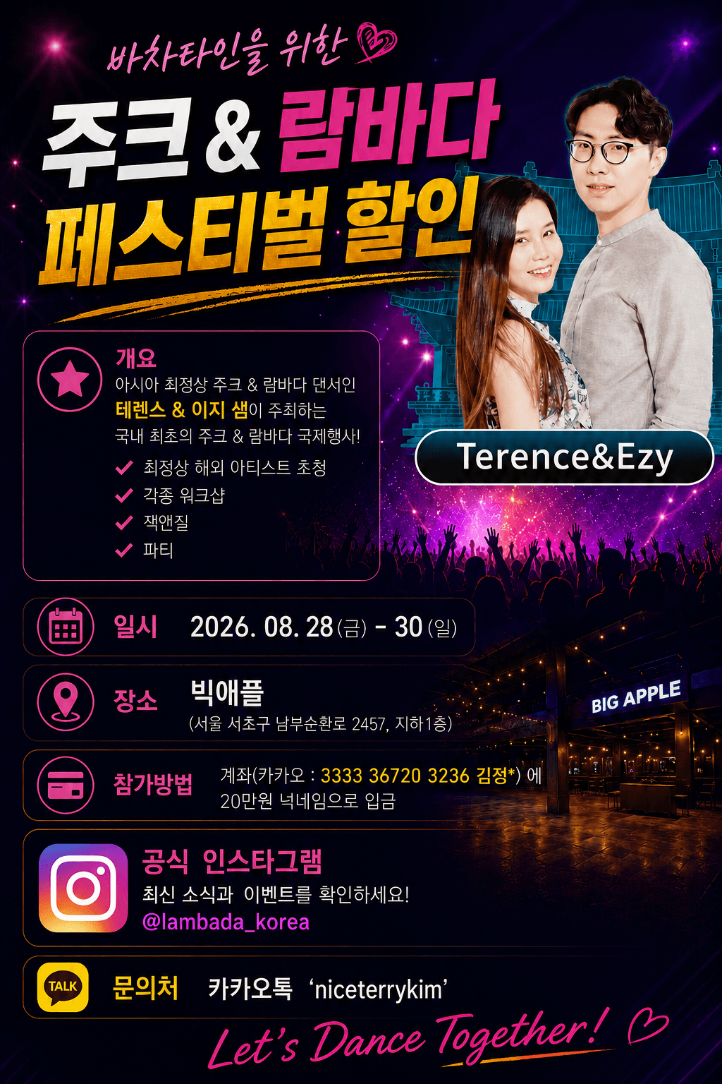  - 주크 & 람바다 페스티벌