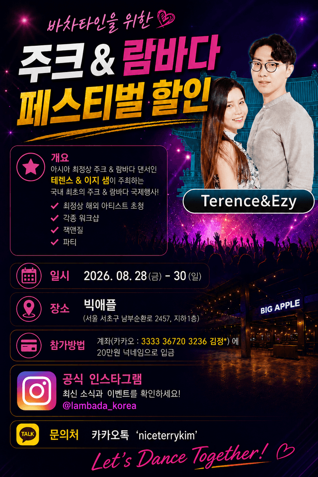 주크 & 람바다 페스티벌