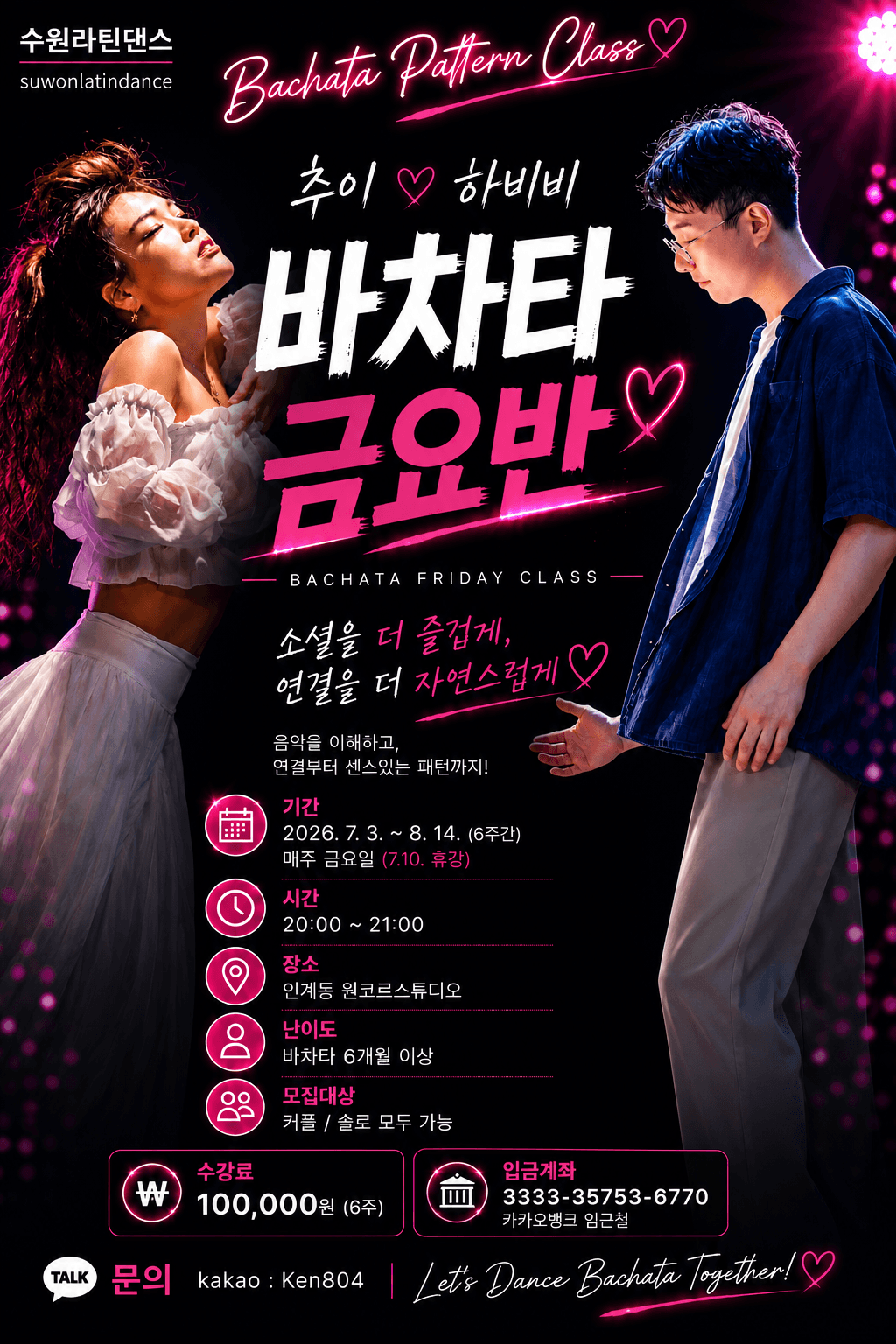 하비비 & 추이 - Bachata Pattern Class