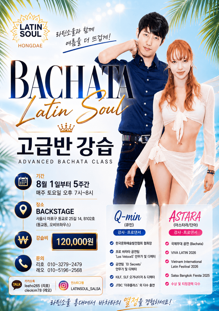 고급반 강습 대표 포스터