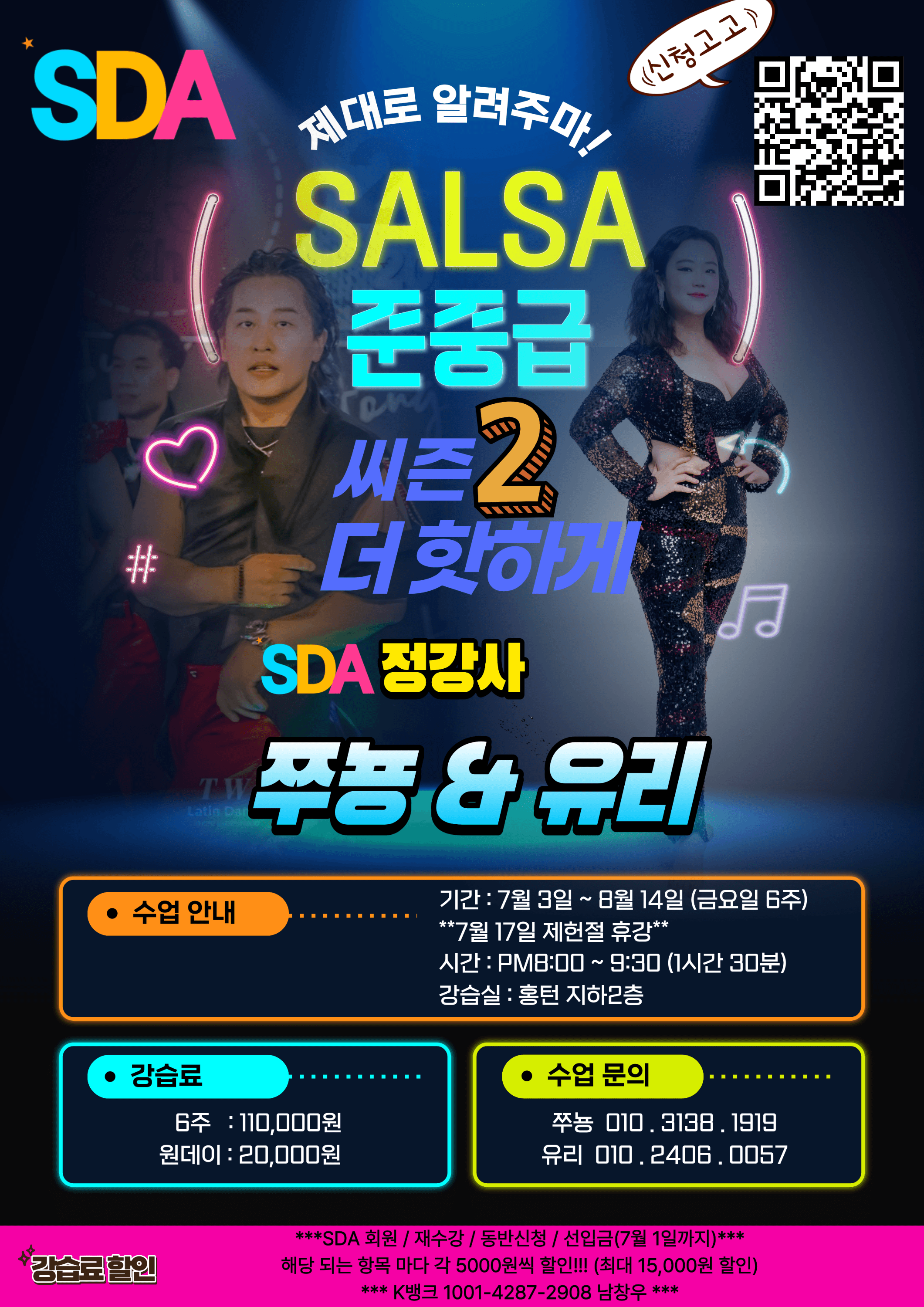 쭈뇽 & 유리 - SALSA 준중급 씨즌2