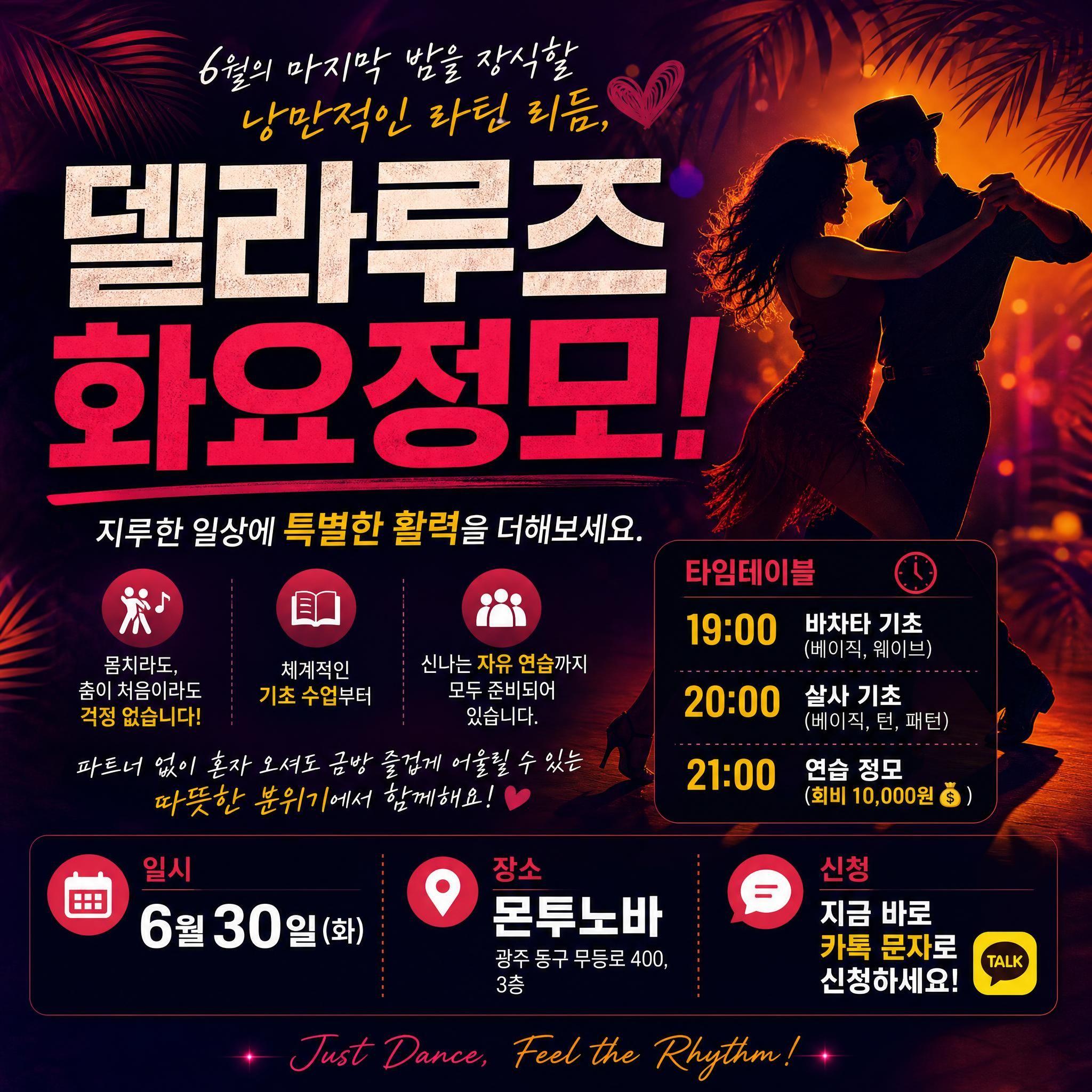  - 델라루즈 라틴 리듬 정모