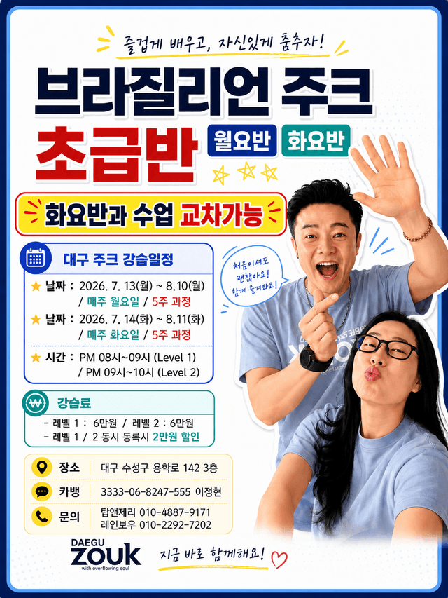 브라질리언 주크 초급반 월요반 화요반