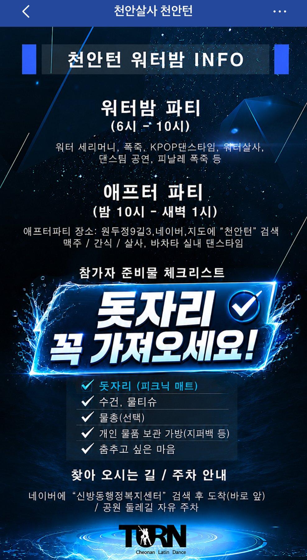  - 천안턴815 워터밤 파티 썸네일 4
