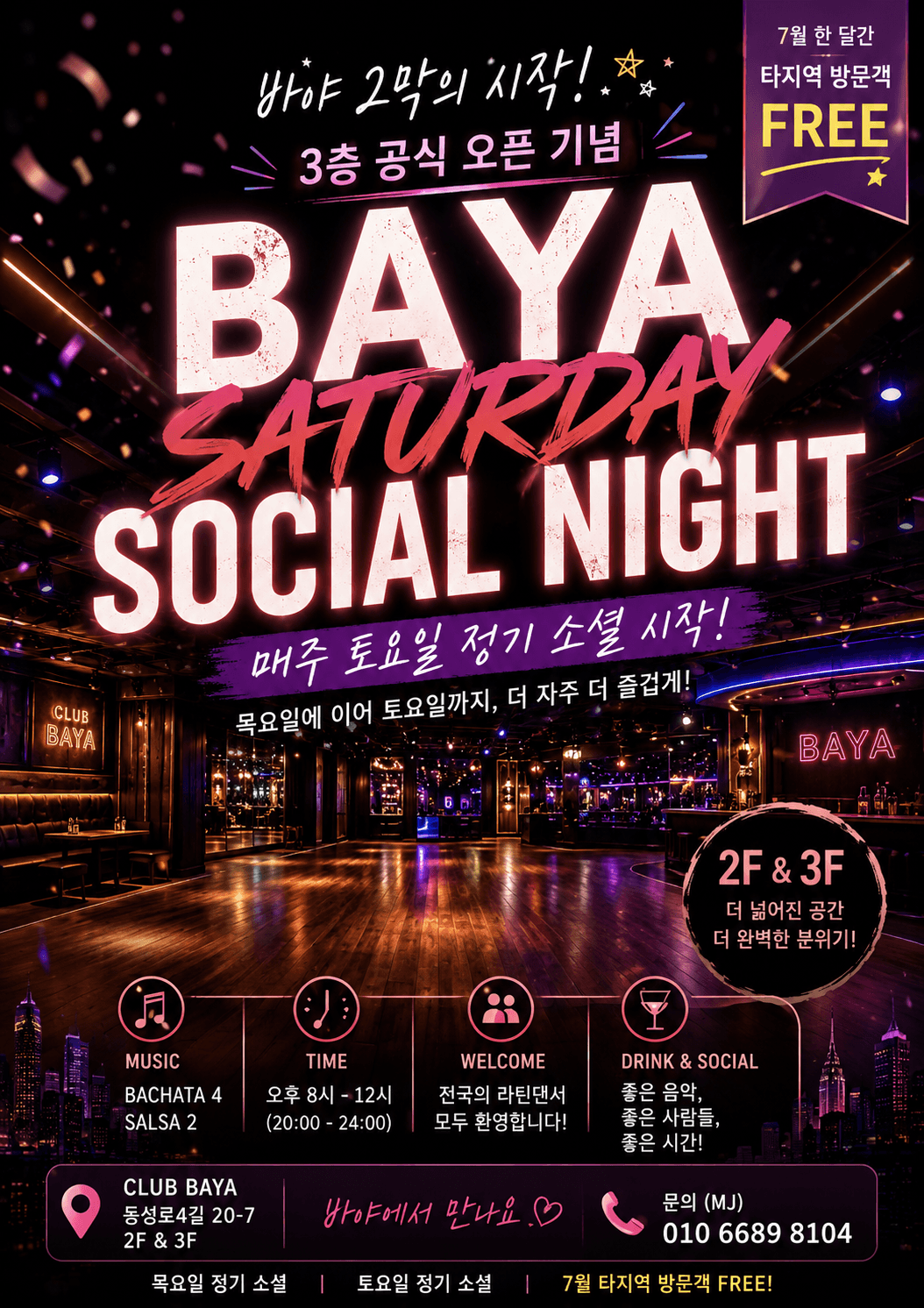  - BAYA 주간 소셜 나이트 썸네일 2