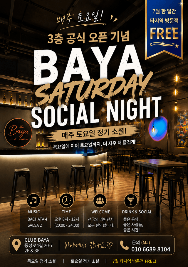 BAYA 주간 소셜 나이트