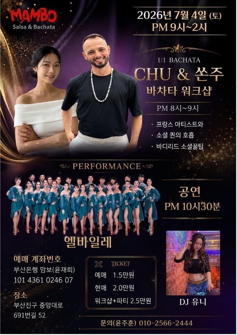 CHU & 쏜주 - 📢 이번 주 토요일! 바차타 워크샵