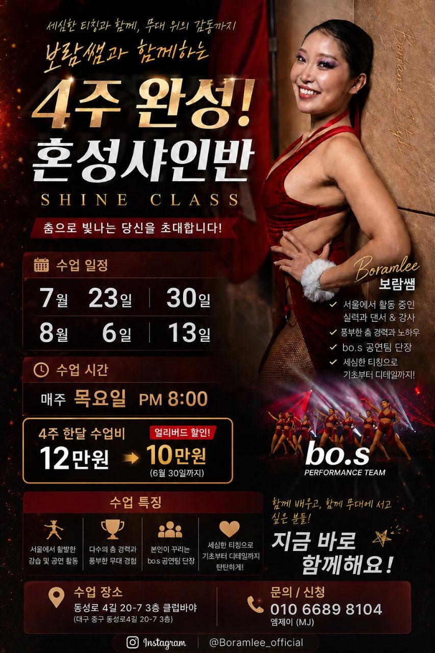보람 - ✨️보람쌤 4주 완성샤인반✨️