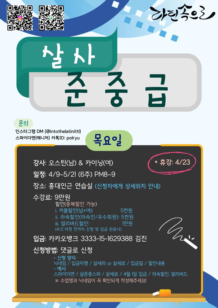 오스틴 & 카이닝 - 살사 라틴속으로 준중급