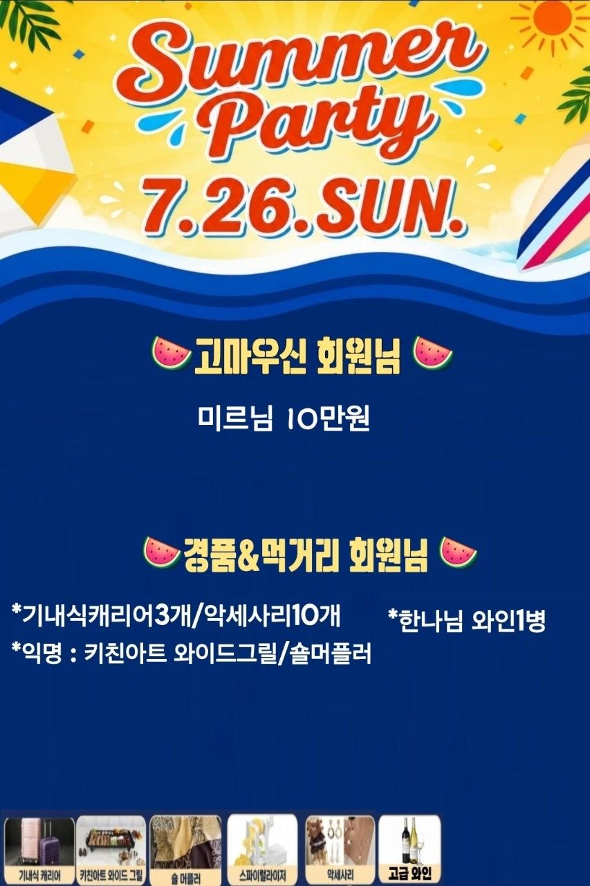윤우조 & 섹시우먼 - 🌴 7월 26일 분당살사 Big Summer Party 🌴 썸네일 2