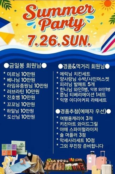 윤우조 & 섹시우먼 - 🌴 7월 26일 분당살사 Big Summer Party 🌴 썸네일 2