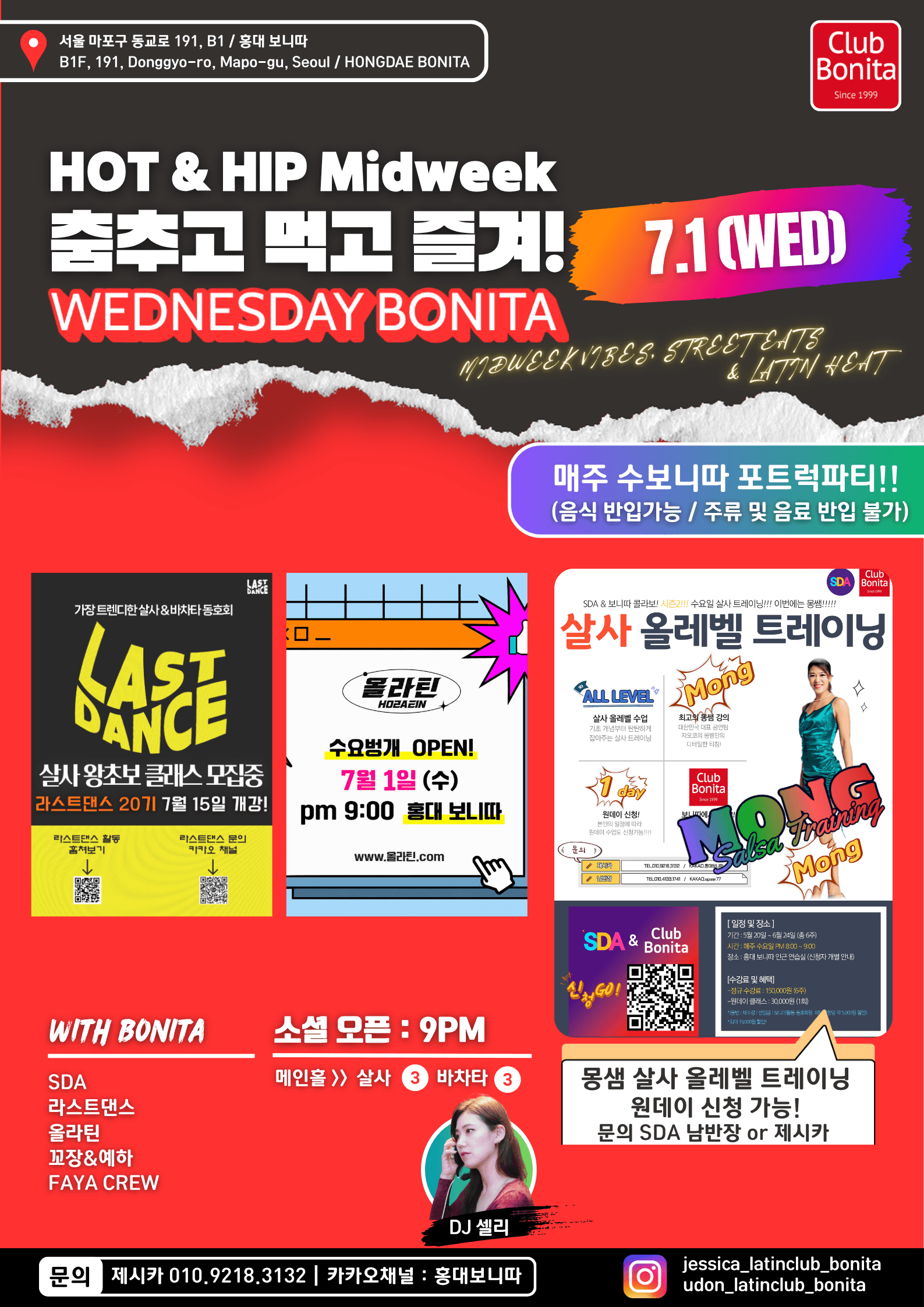  - 춤추고 먹고 즐겨! 매주 수요일 보니따 포트럭파티!!
