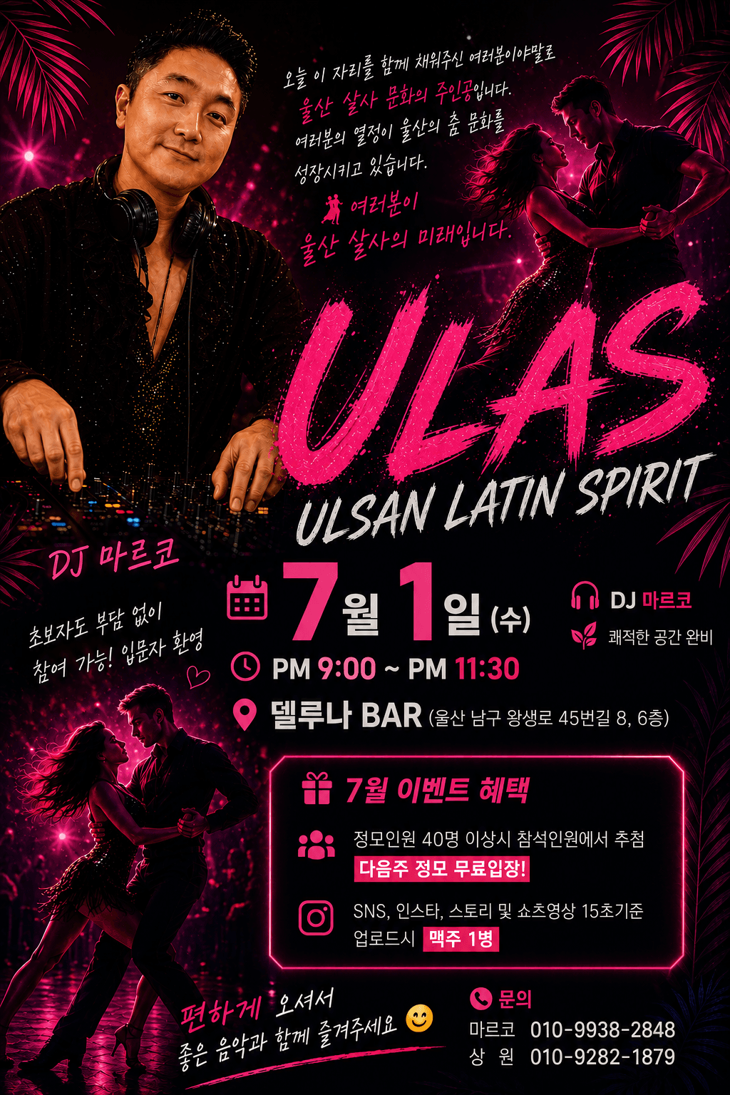  - ULSAN LATIN SPIRIT 정모