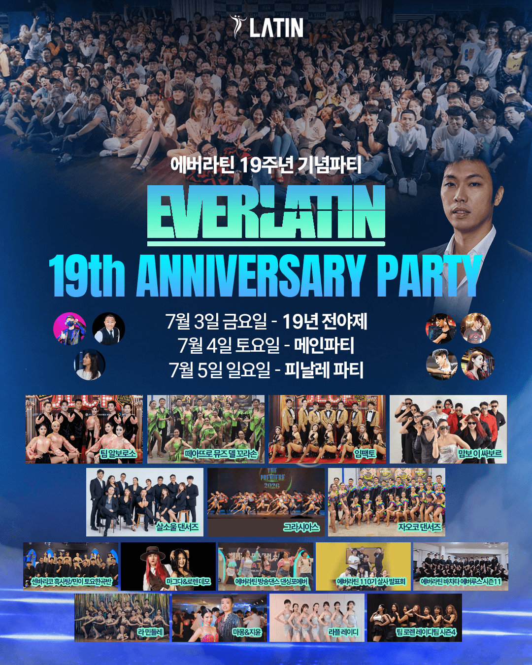  - 에버라틴 19주년 기념파티