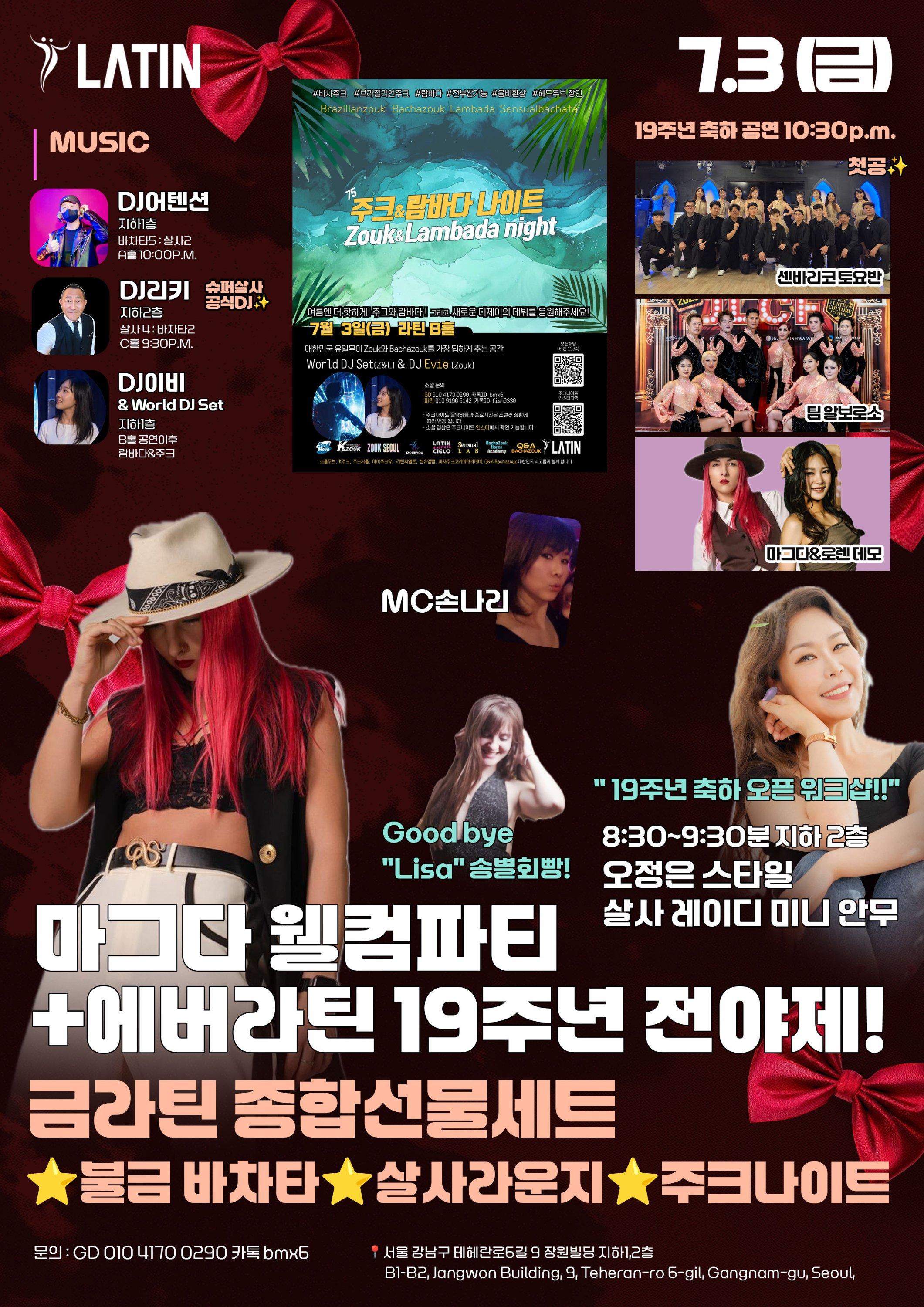  - 마그다 웰컴파티 +에버라틴 19주년 전야제!