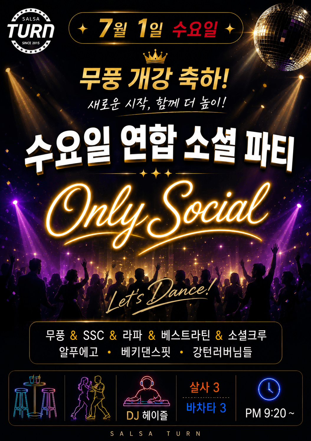  - 수요일 연합 소셜 파티