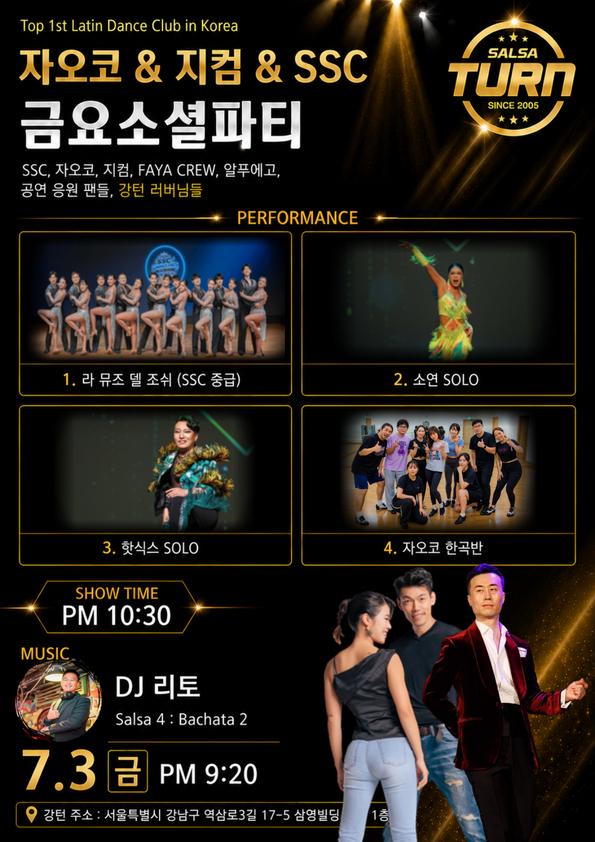  - 금요소셜파티