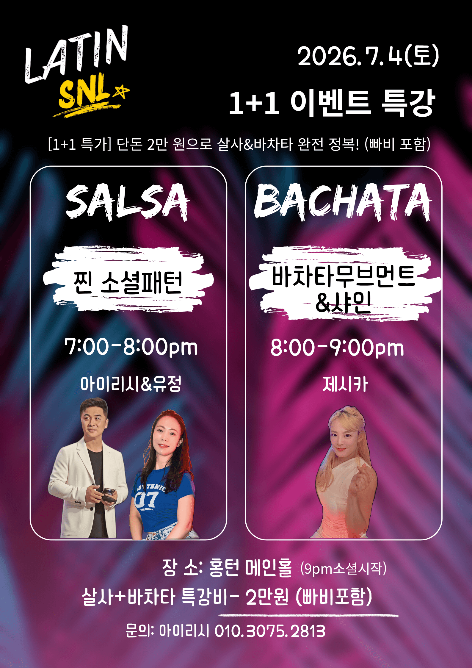 아이리시 & 유정 - SNL ☆ 1+1 이벤트 특강