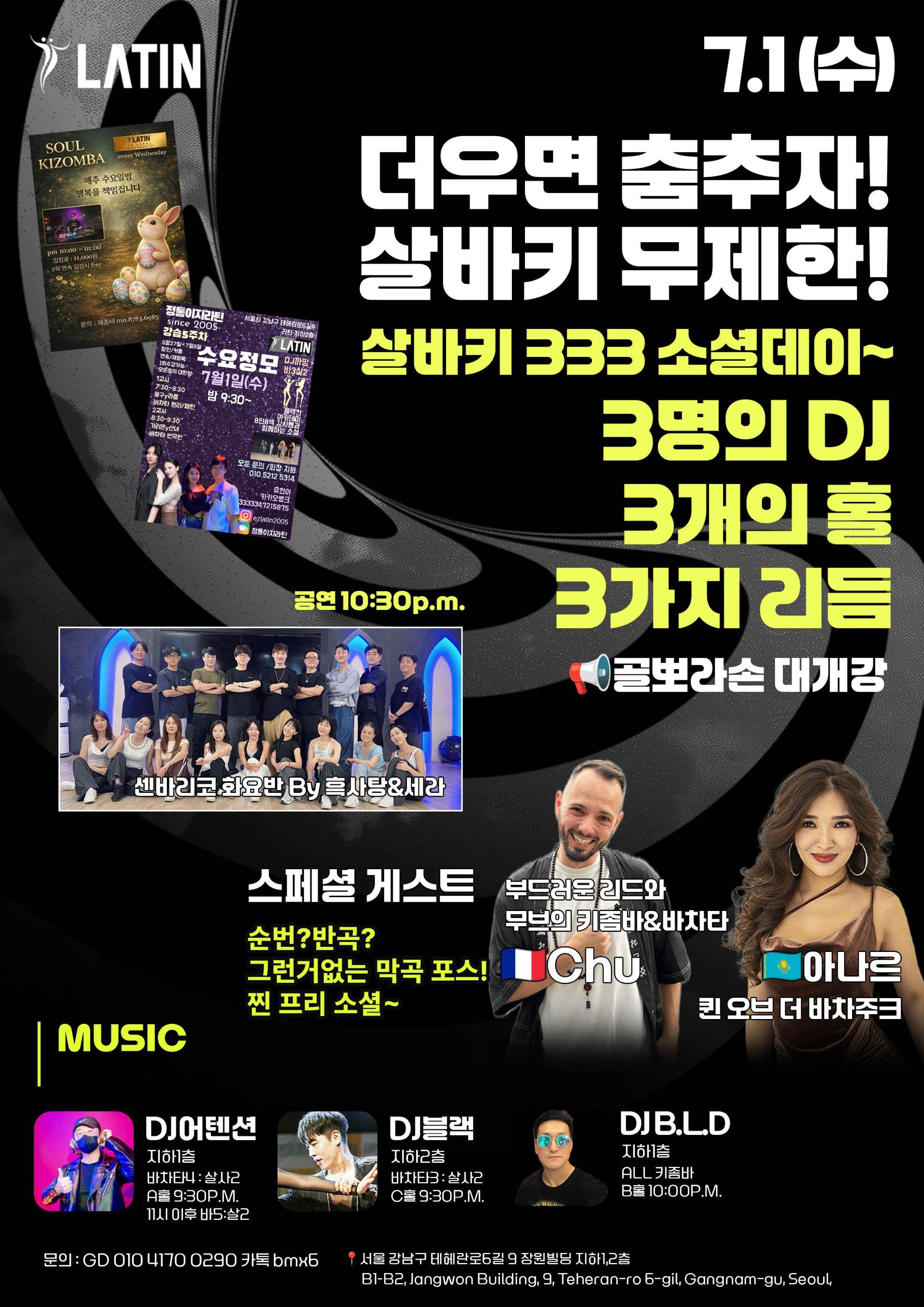  - 더우면 춤추자! 살바키 무제한! 살바키 333 소셜데이~