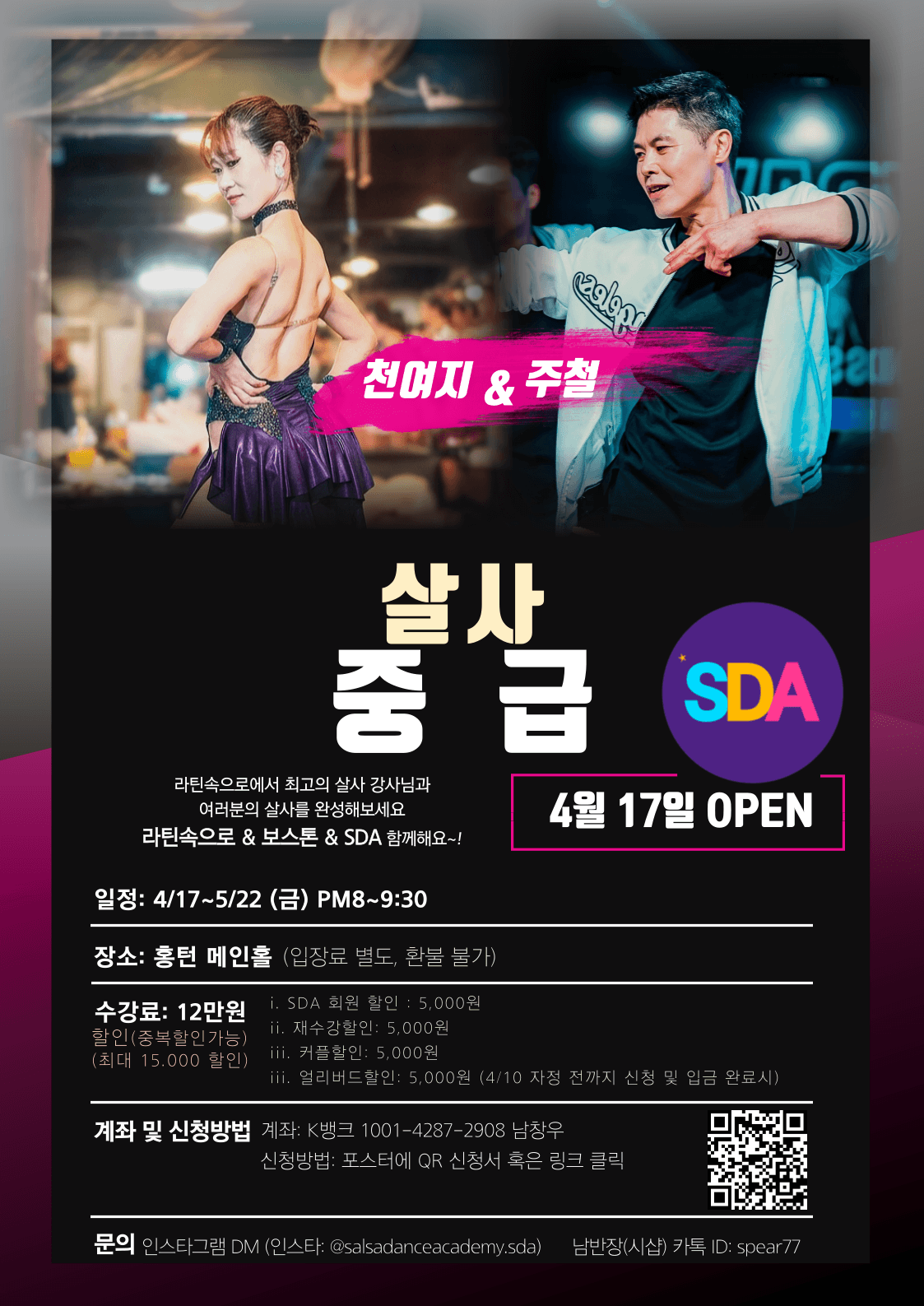 천여지 & 주철 - 살사 중급 수업