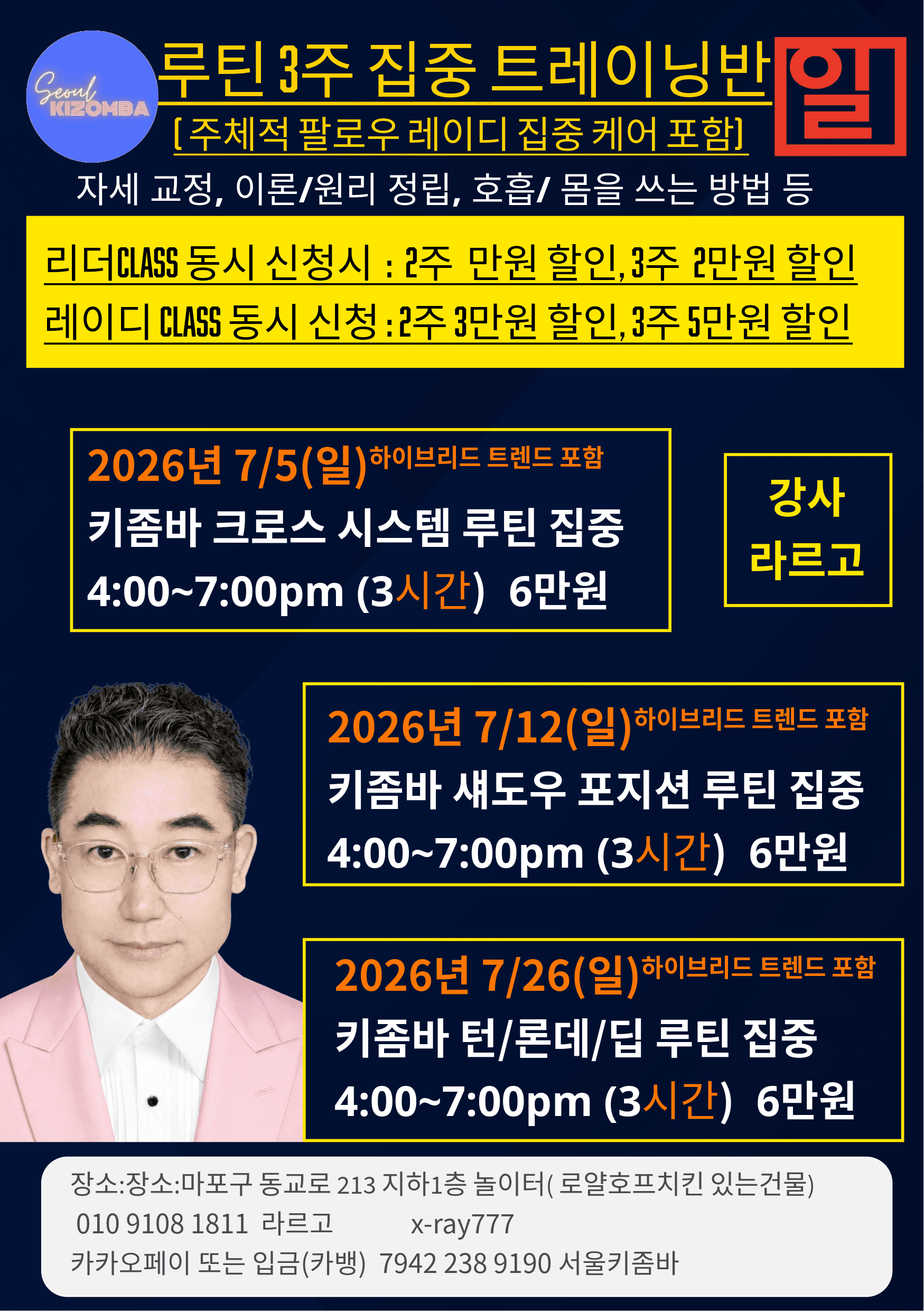 라르고 - KIZOMBA 루틴 3주 집중 트레이닝반