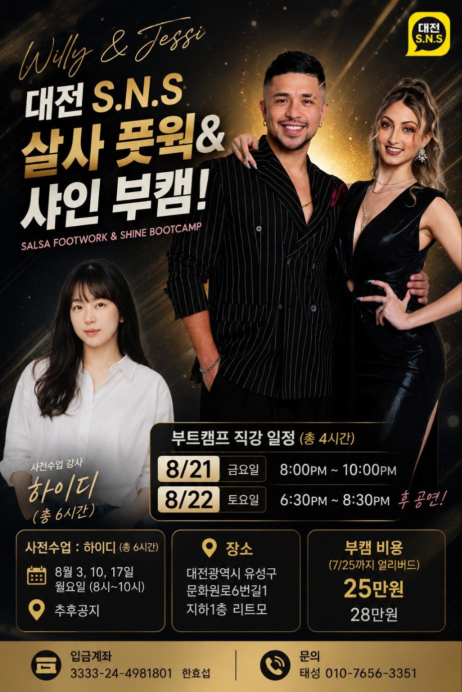 하이디 - SALSA FOOTWORK & SHINE BOOTCAMP