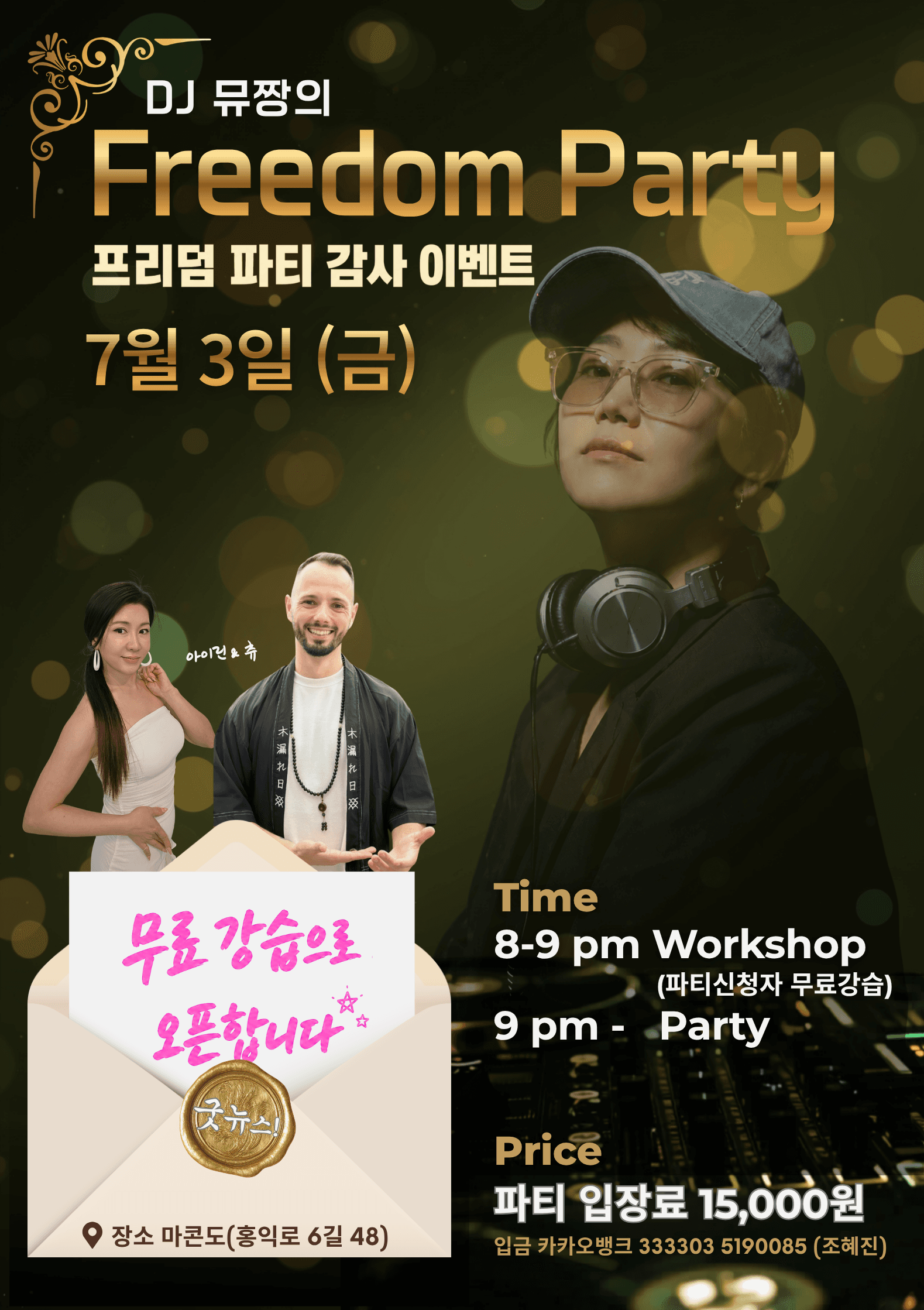  - Freedom Party 프리덤 파티 감사 이벤트