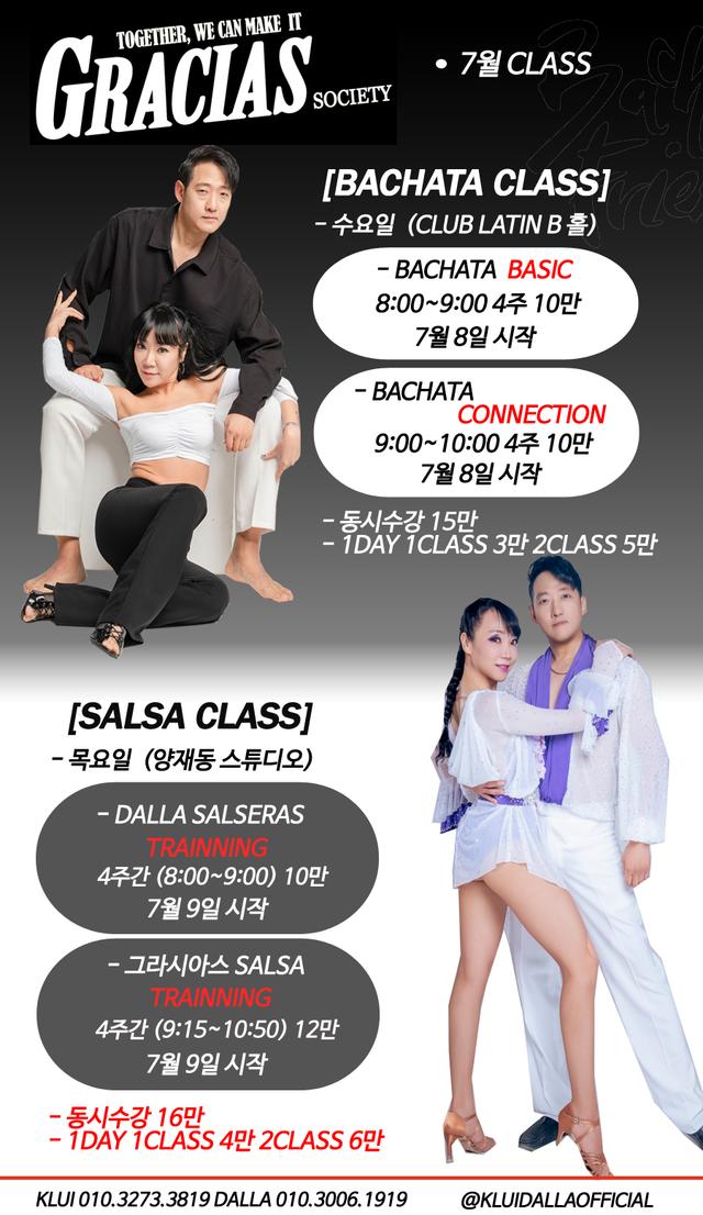 •7월 CLASS [BACHATA CLASS] [SALSA CLASS]