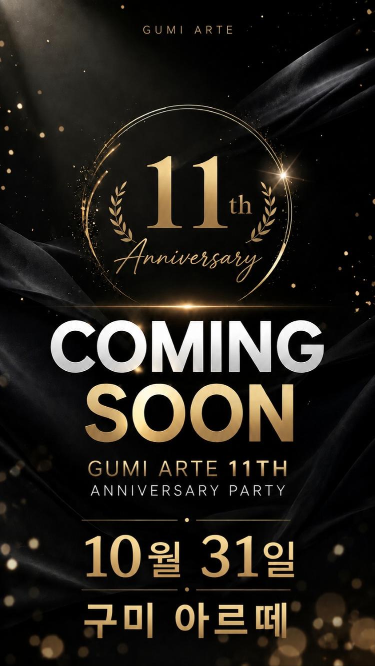 GUMI ARTE 11TH ANNIVERSARY PARTY 대표 포스터