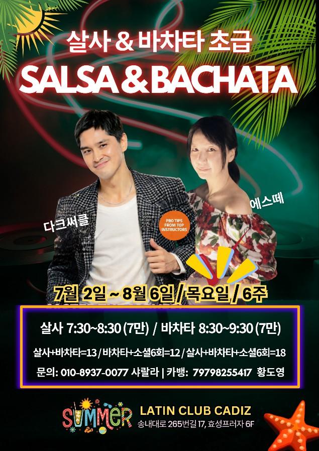다크서클 & 에스떼 - SALSA & BACHATA 초급
