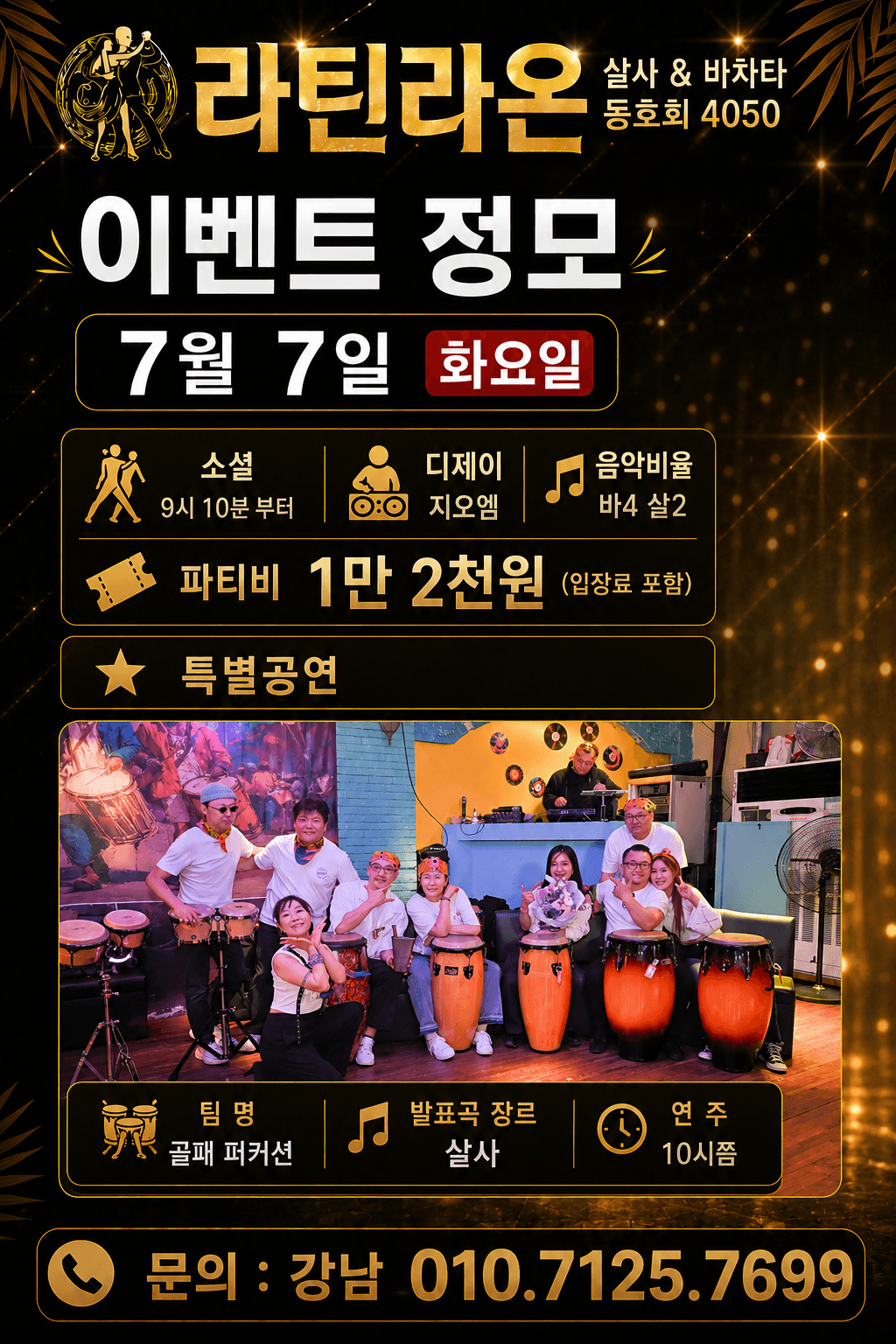  - 라틴라온 이벤트 정모
