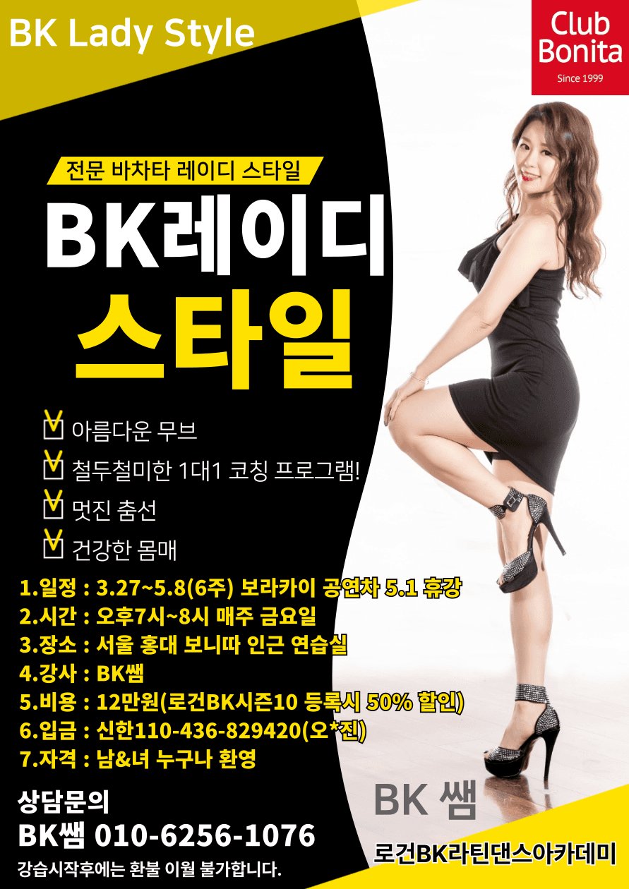 BK - BK 레이디 스타일