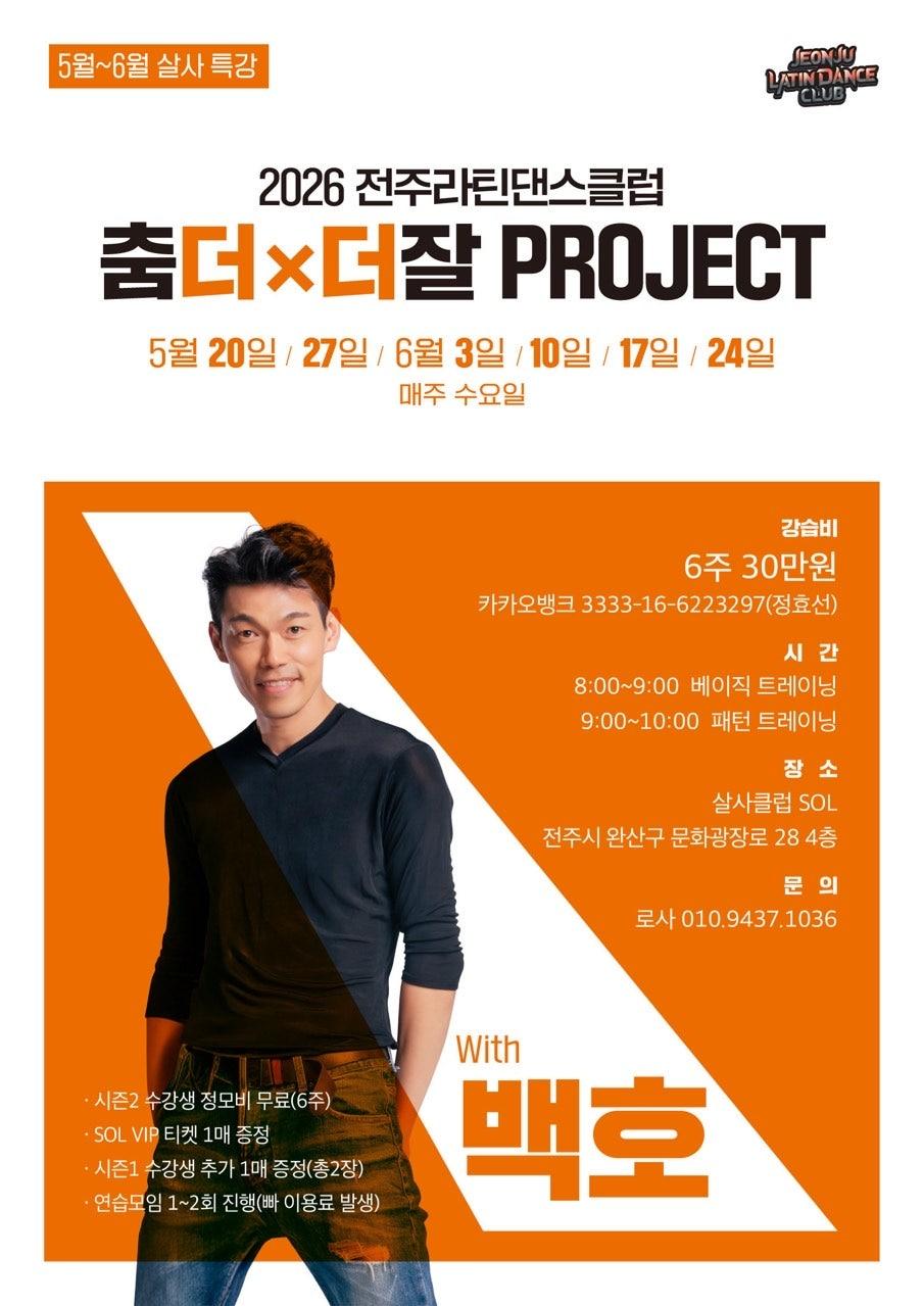 백호 - ✔️✔️ 백호쌤 살사특강 시작합니다🤗😉