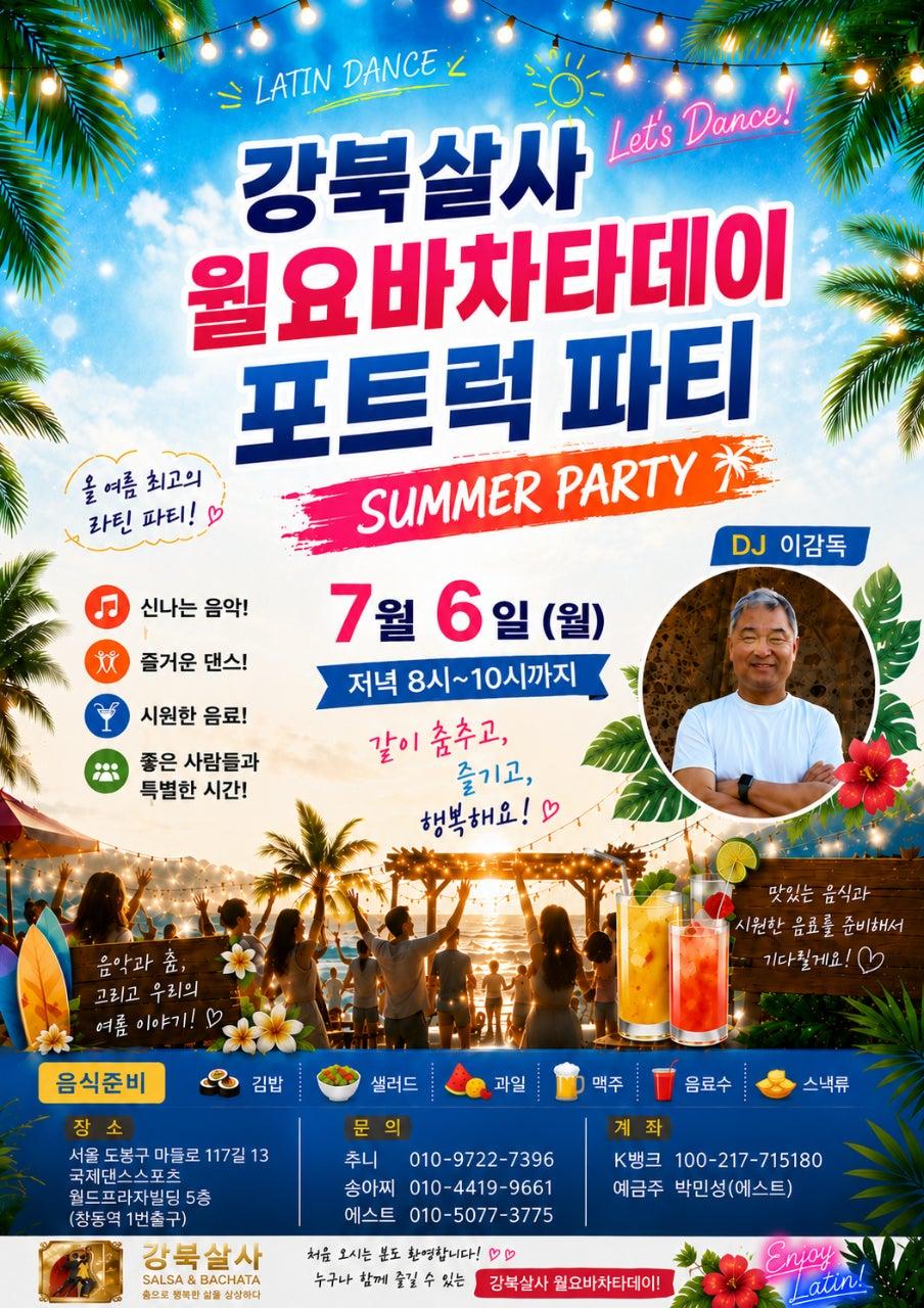  - 포트럭 썸머파티