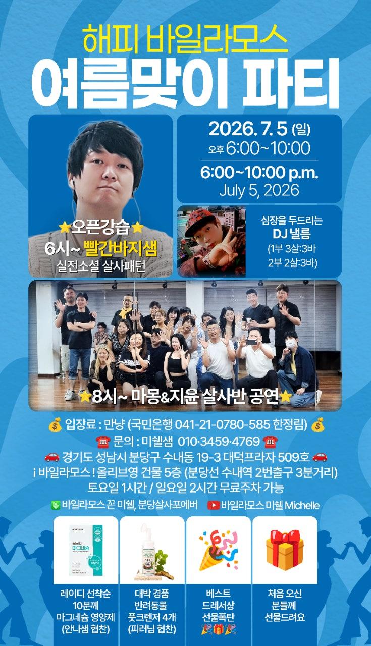  - ⭐️7월 바일라모스 일일삼토 ⭐️