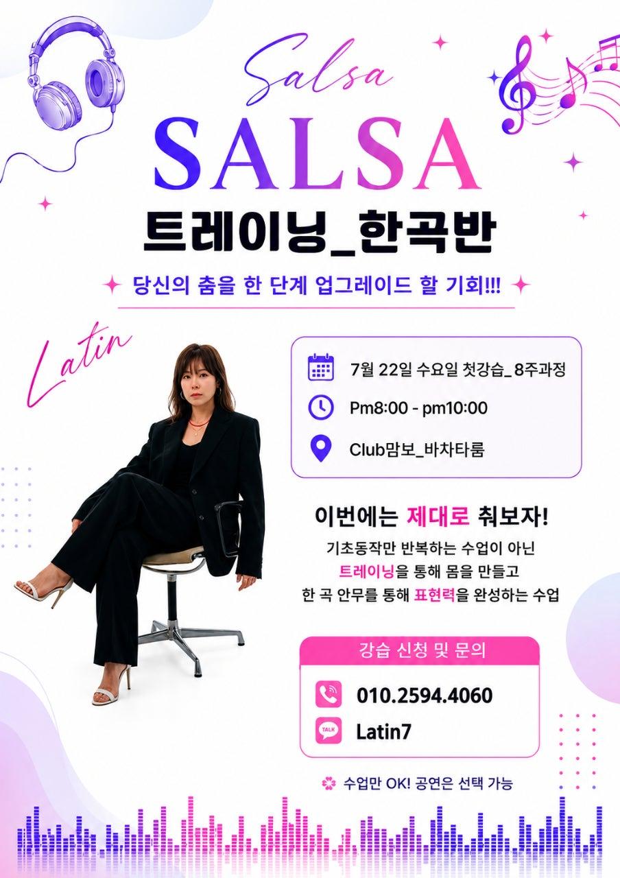 까티아 - ✨️ 성표.라틴 쌤들의 살사 수업 ✨️ 썸네일 2